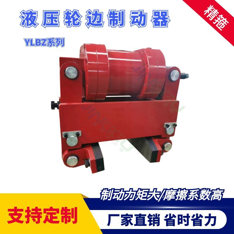 YLBZ40，YLBZ25.YLBZ63,YLBZ100液壓輪邊制動器